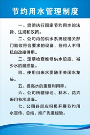 节约用水