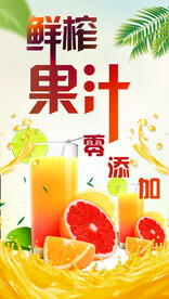 鲜榨果汁