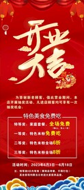 开业大吉