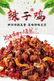 辣子鸡