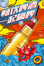 冰爽夏日啤酒高端国潮风