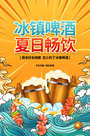 插画国潮冰镇啤酒夏日畅饮