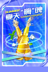 蓝色创意风酸性风夏天啤酒海报
