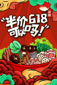 麻辣烫火锅国潮海报