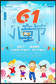 61儿童节