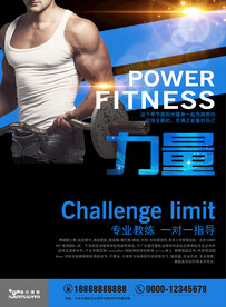  健身展板 