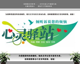 心灵驿站