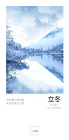 立冬节气海报