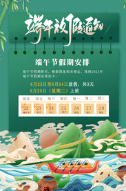 端午节海报  