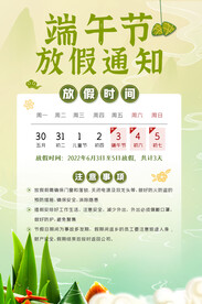 端午节放假通知