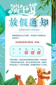 端午节放假通知