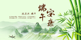 端午节海报  