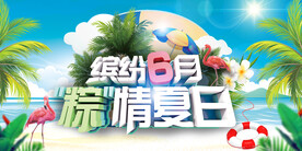 端午节海报  