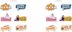 旗开得胜校园高考加油励志手举牌