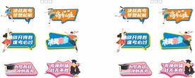 校园高考加油励志手举牌