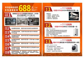 家居 建材宣传单页联盟活动海报