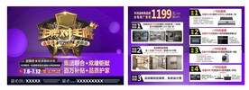 家居 建材宣传单页联盟活动海报