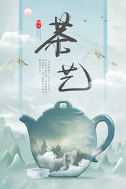茶道海报