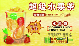 水果茶