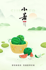 小暑海报  