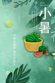 小暑海报  