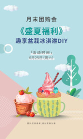 冰淇淋diy