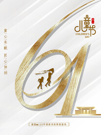 六一海报