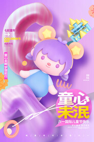 六一海报