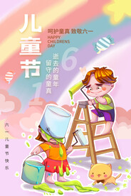六一海报