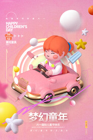 六一海报