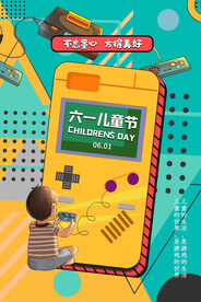 六一海报