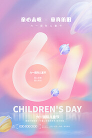 六一海报