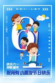 六一海报