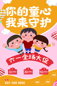 六一海报