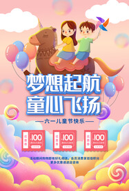 六一海报
