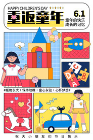 六一海报
