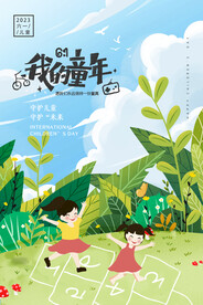 六一海报