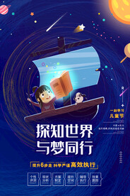 六一海报