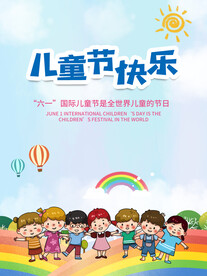 六一海报