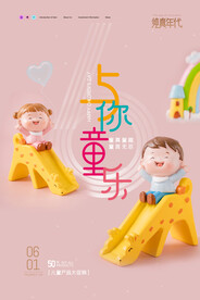 六一海报