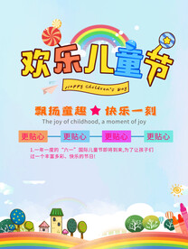 六一海报