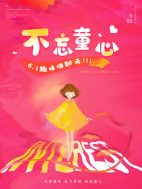 六一海报