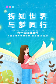 六一海报