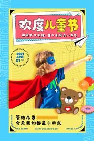 六一海报