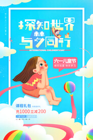 六一海报