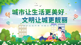 创建文明城市