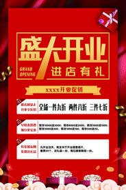 盛大开业