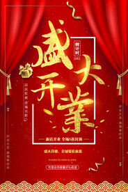 开业彩页