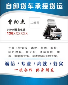 货车名片