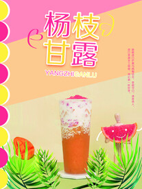 杨枝甘露